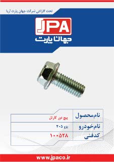 پیچ دور کارتل پژو ۴۰۵ جهان پارت