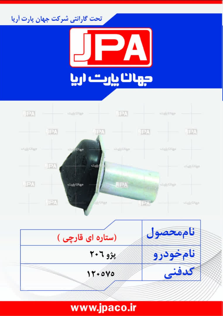 ستاره ای قارچی پژو ۲۰۶ جهان پارت