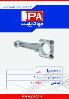 شاتون پژو ۴۰۵ جهان پارت