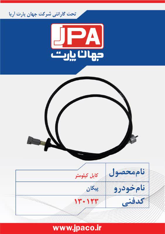 کابل کیلومتر پیکان جهان پارت