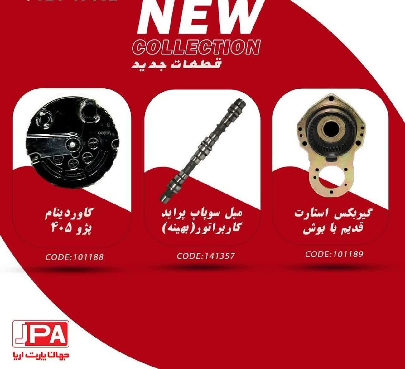 گیربکس استارت قدیم با بوش جهان پارت